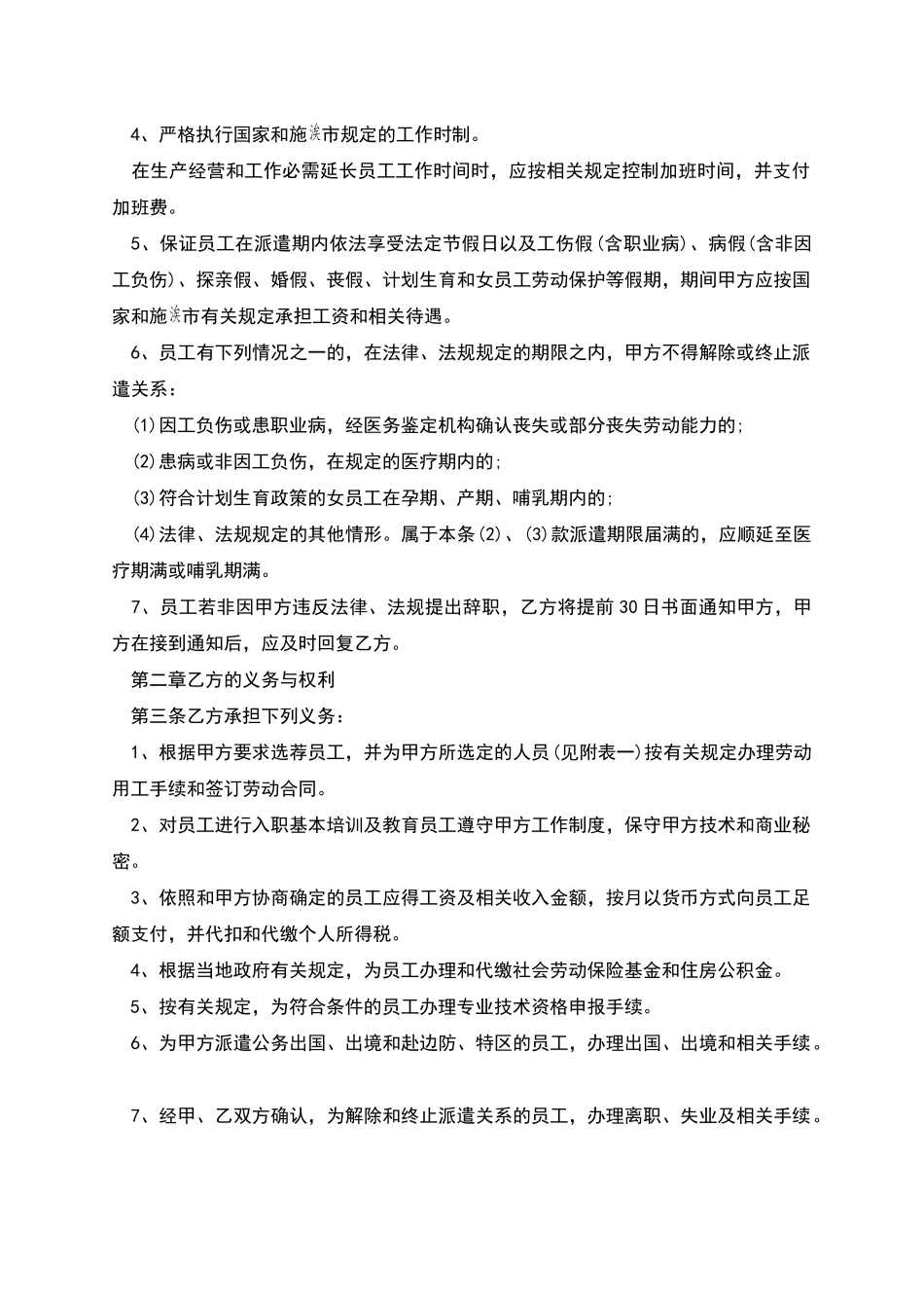 外派职工入职合同书_第2页