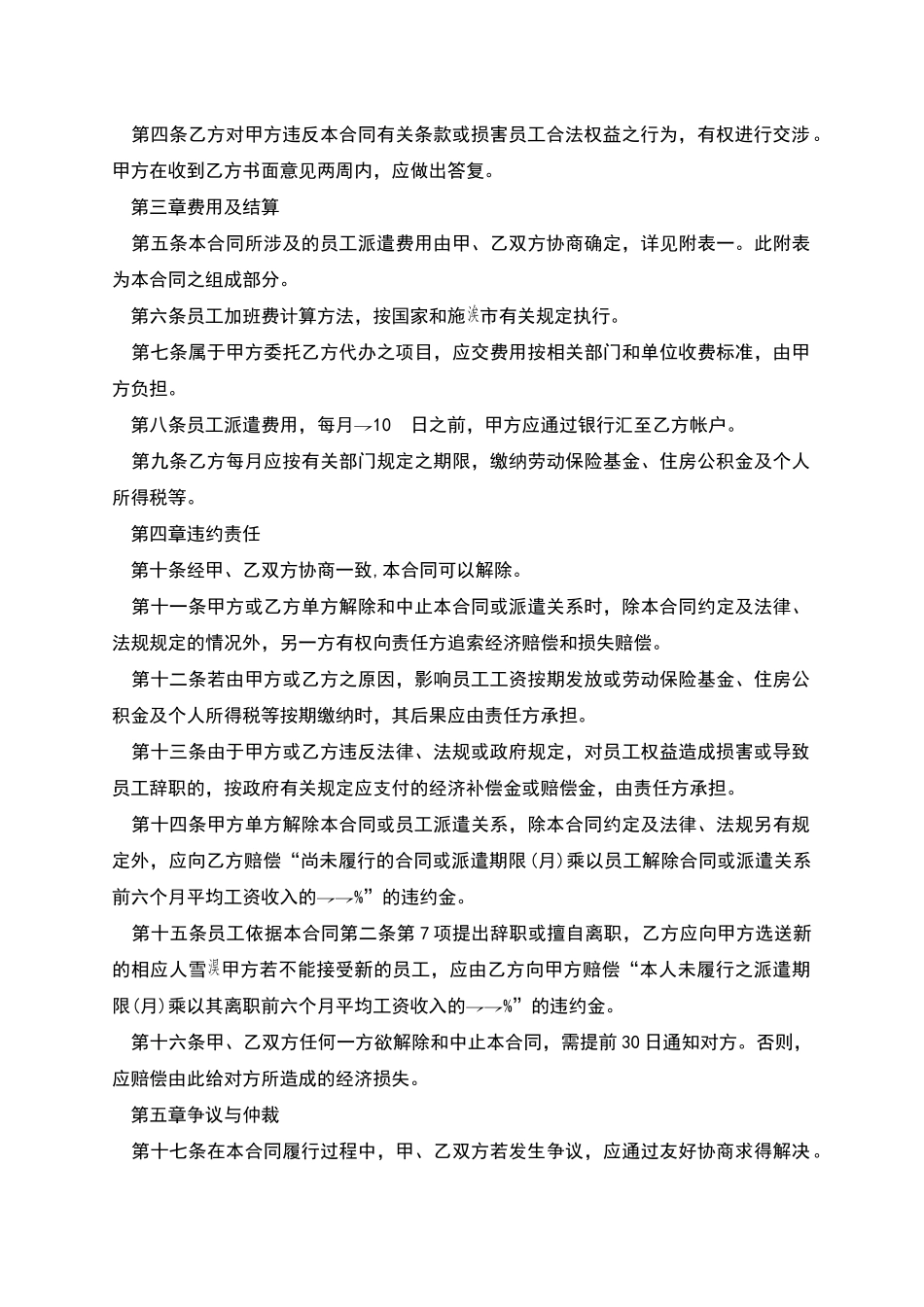 外派职工入职合同书_第3页