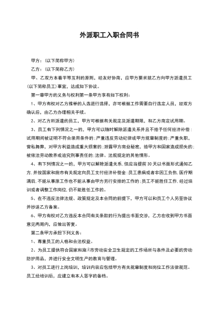 外派职工入职合同书