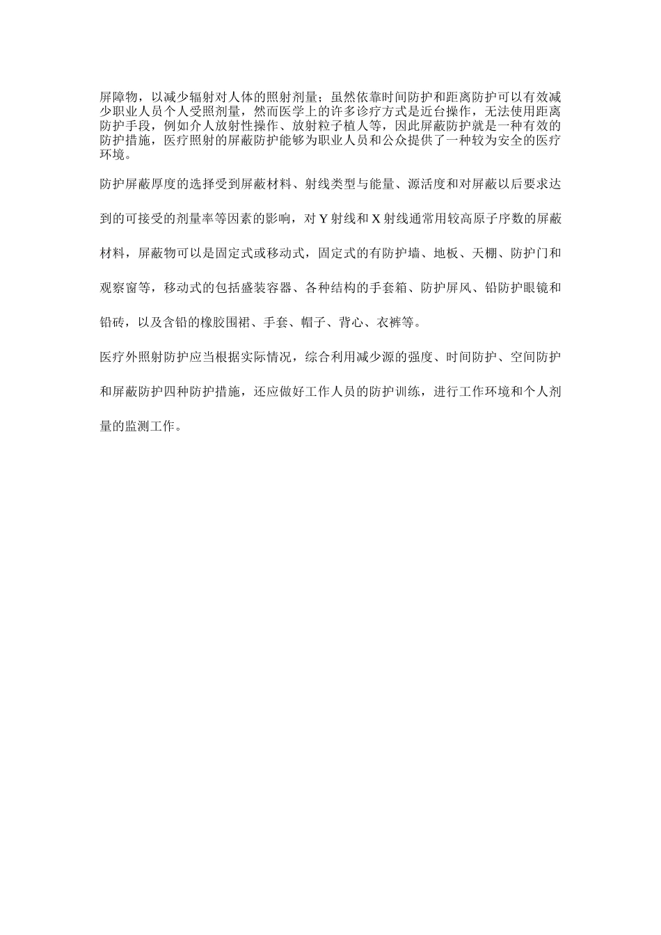 外照射防护的基本方法_第2页