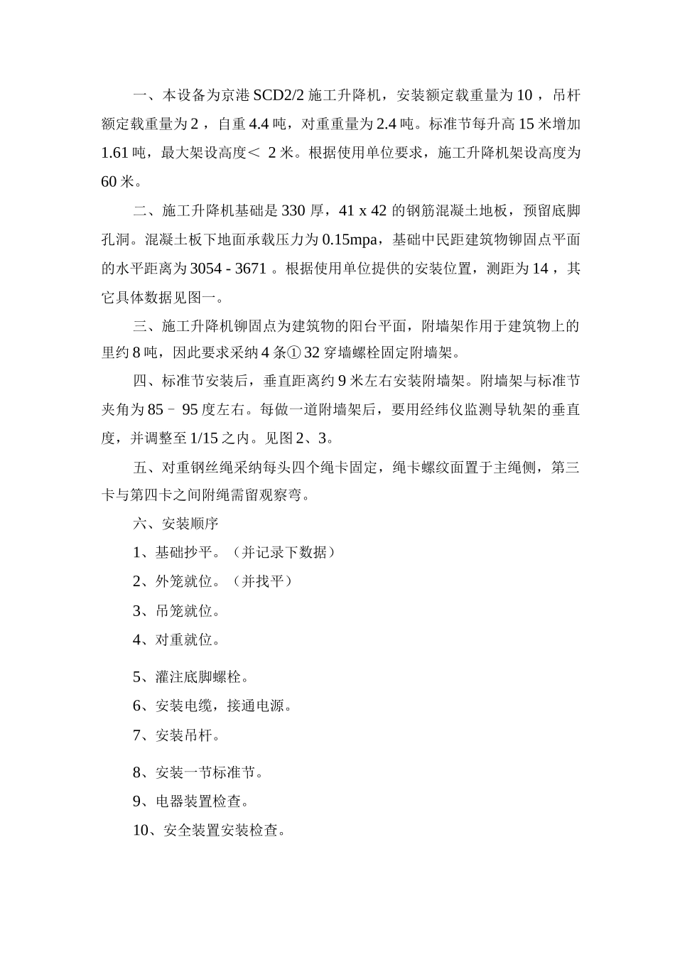 外用电梯安装与拆除施工方案_第2页