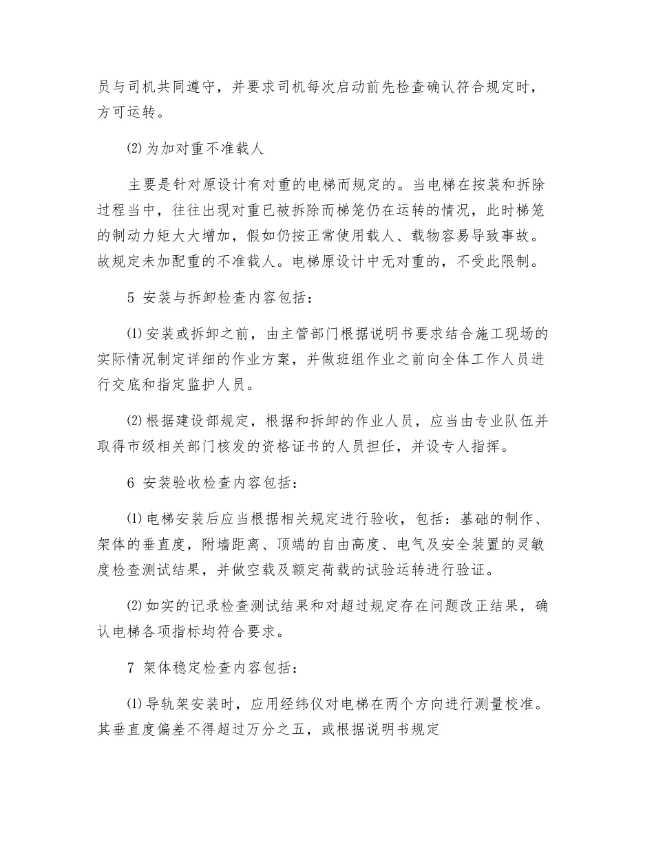 外用电梯安全监理细则_第3页