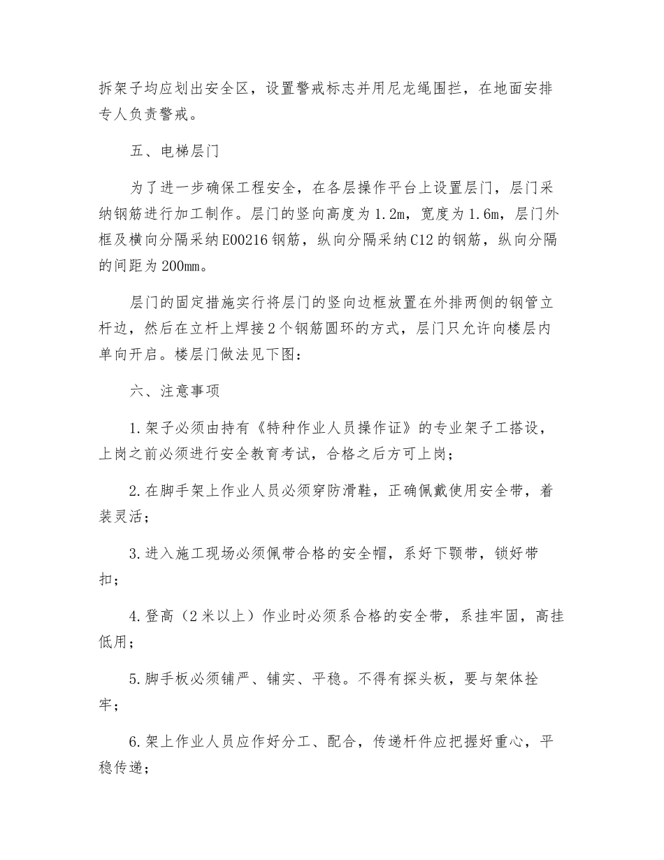 外用电梯防护施工技术交底_第3页