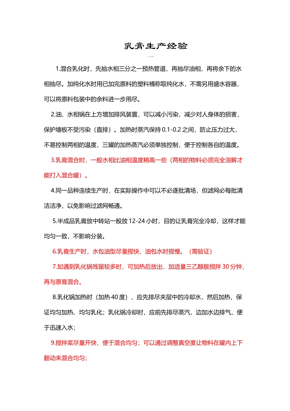 外用乳膏生产经验_第2页