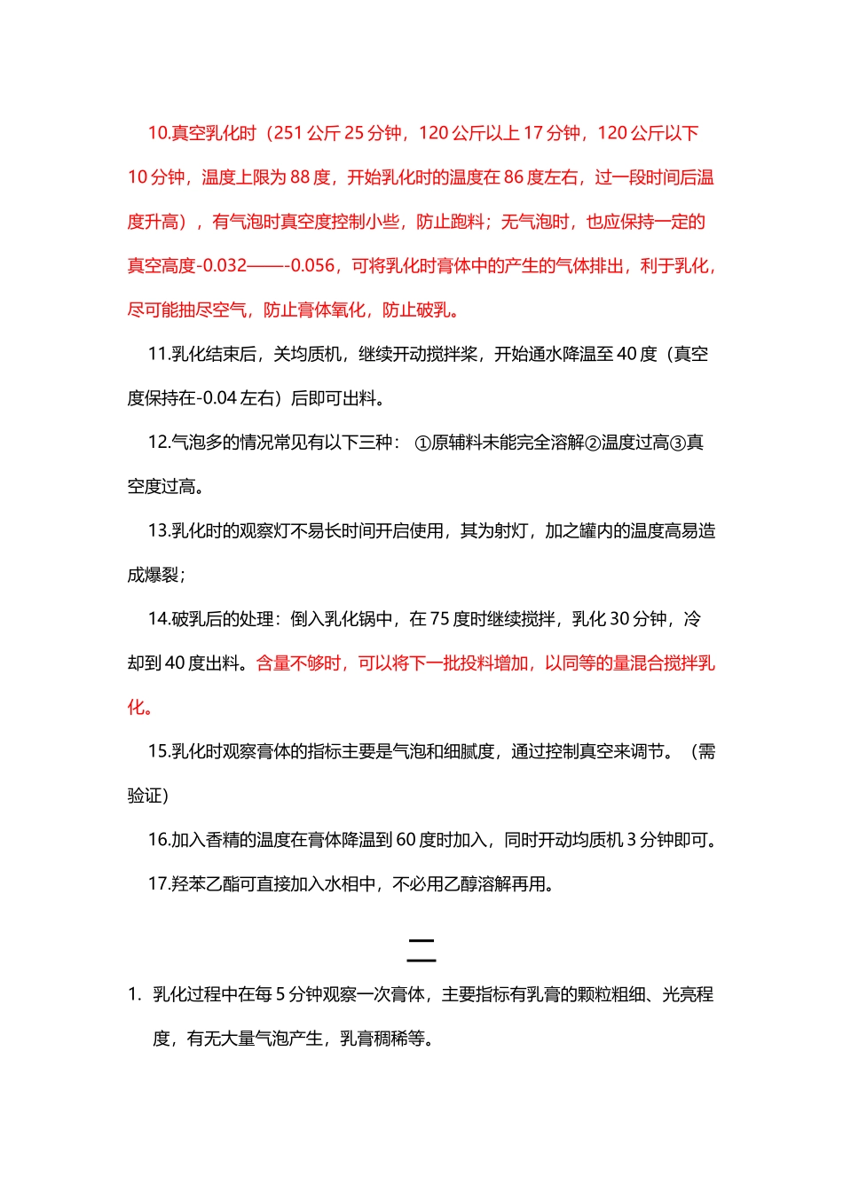 外用乳膏生产经验_第3页