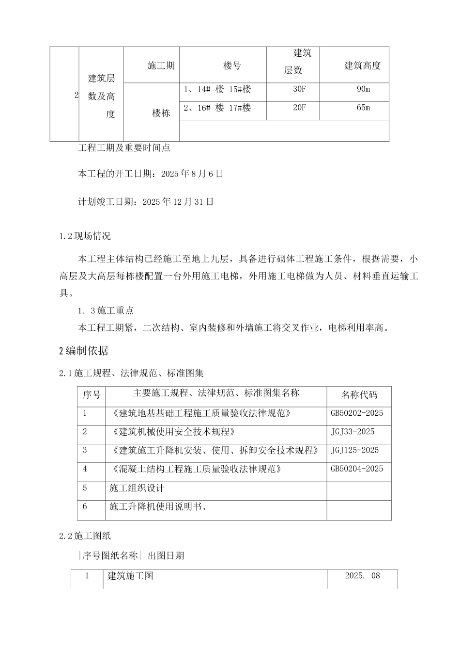 外用电梯施工方案_第3页