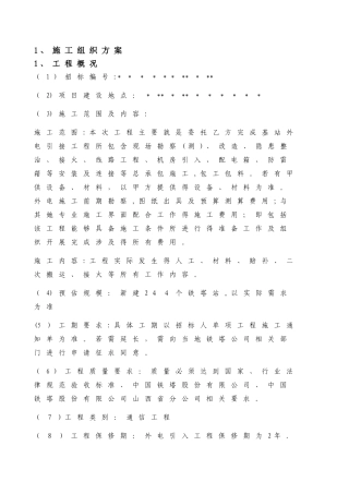 外电引入工程施工组织设计