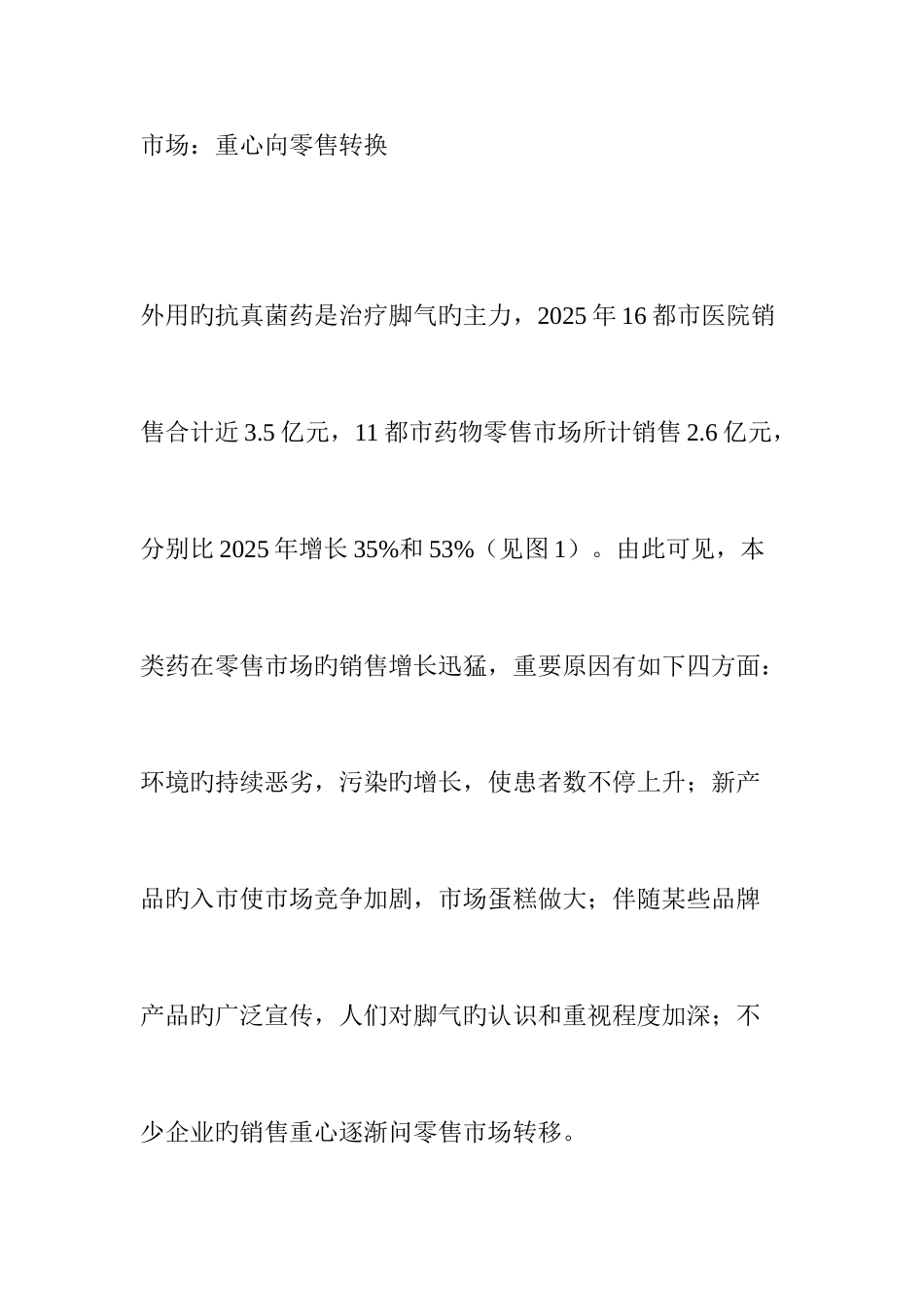 外用抗真菌药医院和零售市场剖析_第2页