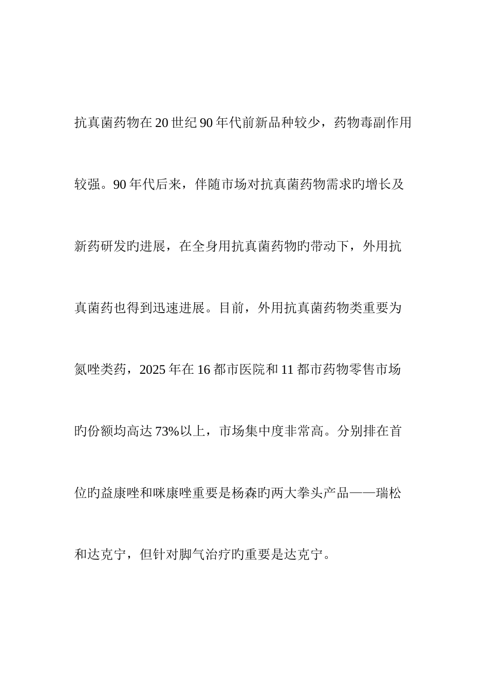 外用抗真菌药医院和零售市场剖析_第3页