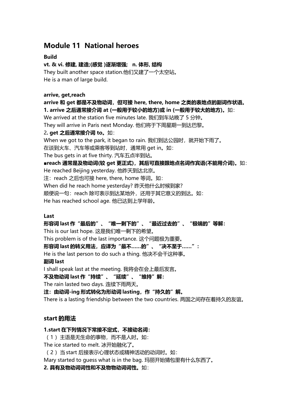 外研版七年级下册-M11-知识点_第2页