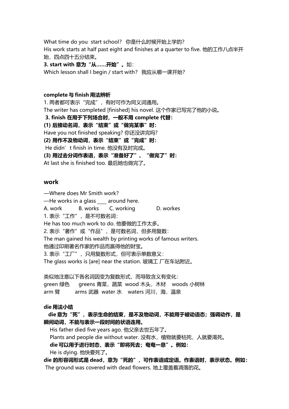 外研版七年级下册-M11-知识点_第3页