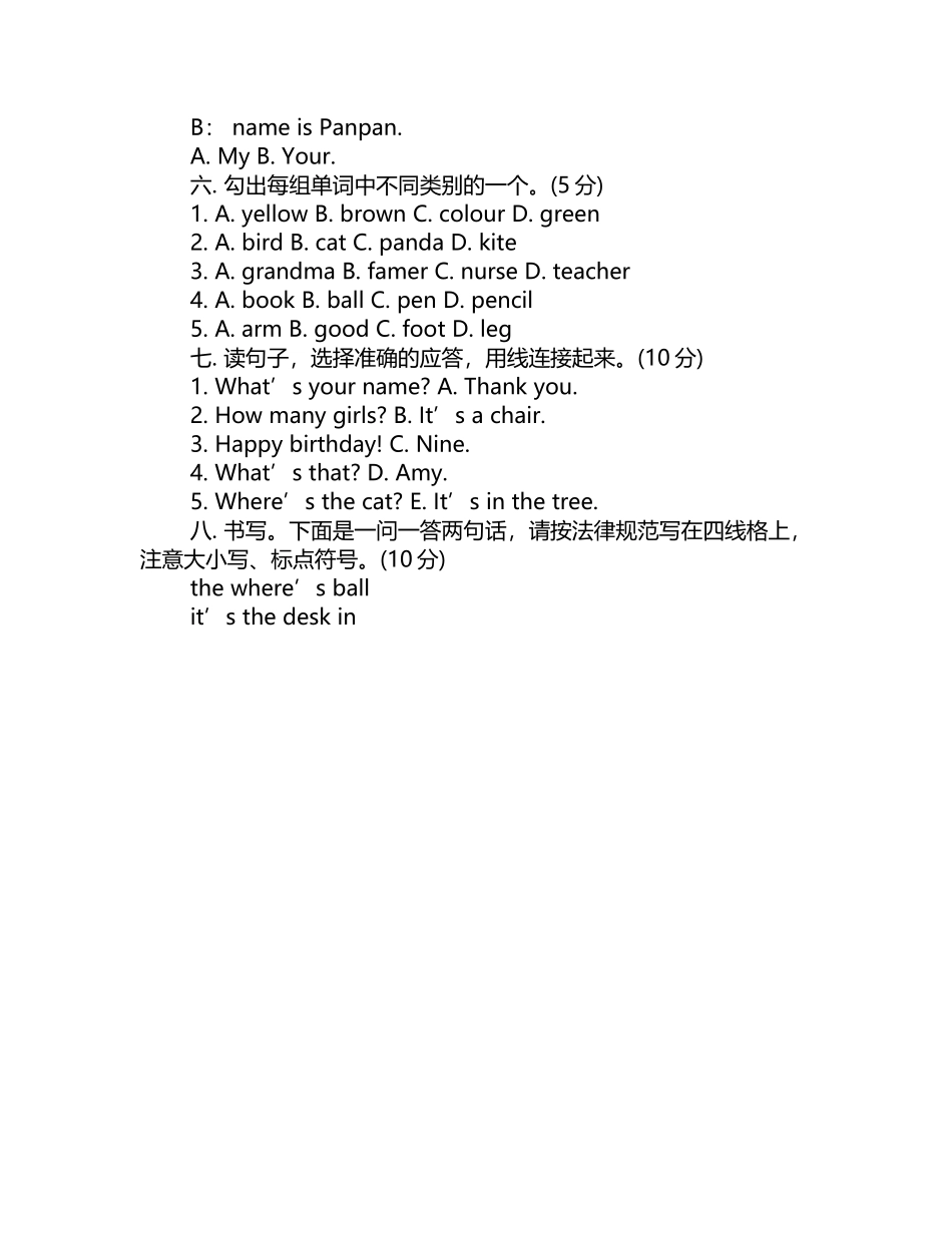 外研版二年级英语下册期末试题_第3页