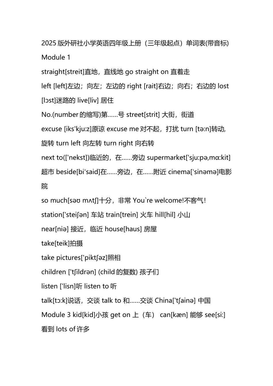 外研版一到六年级所有单词汇总-全部都是干货_第2页
