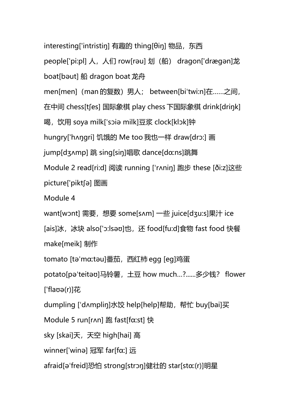 外研版一到六年级所有单词汇总-全部都是干货_第3页