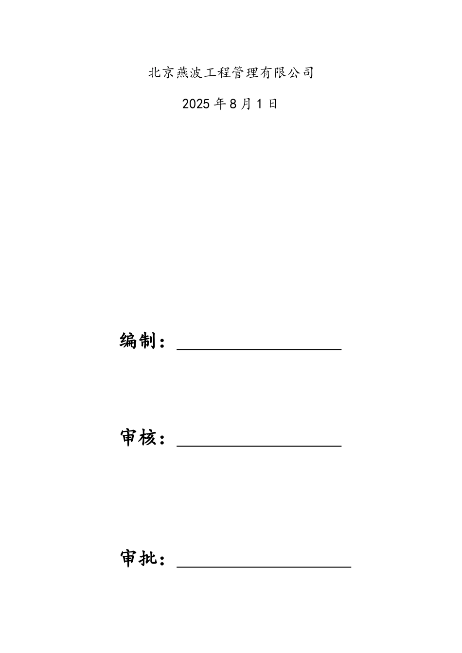 外电监理规划_第2页