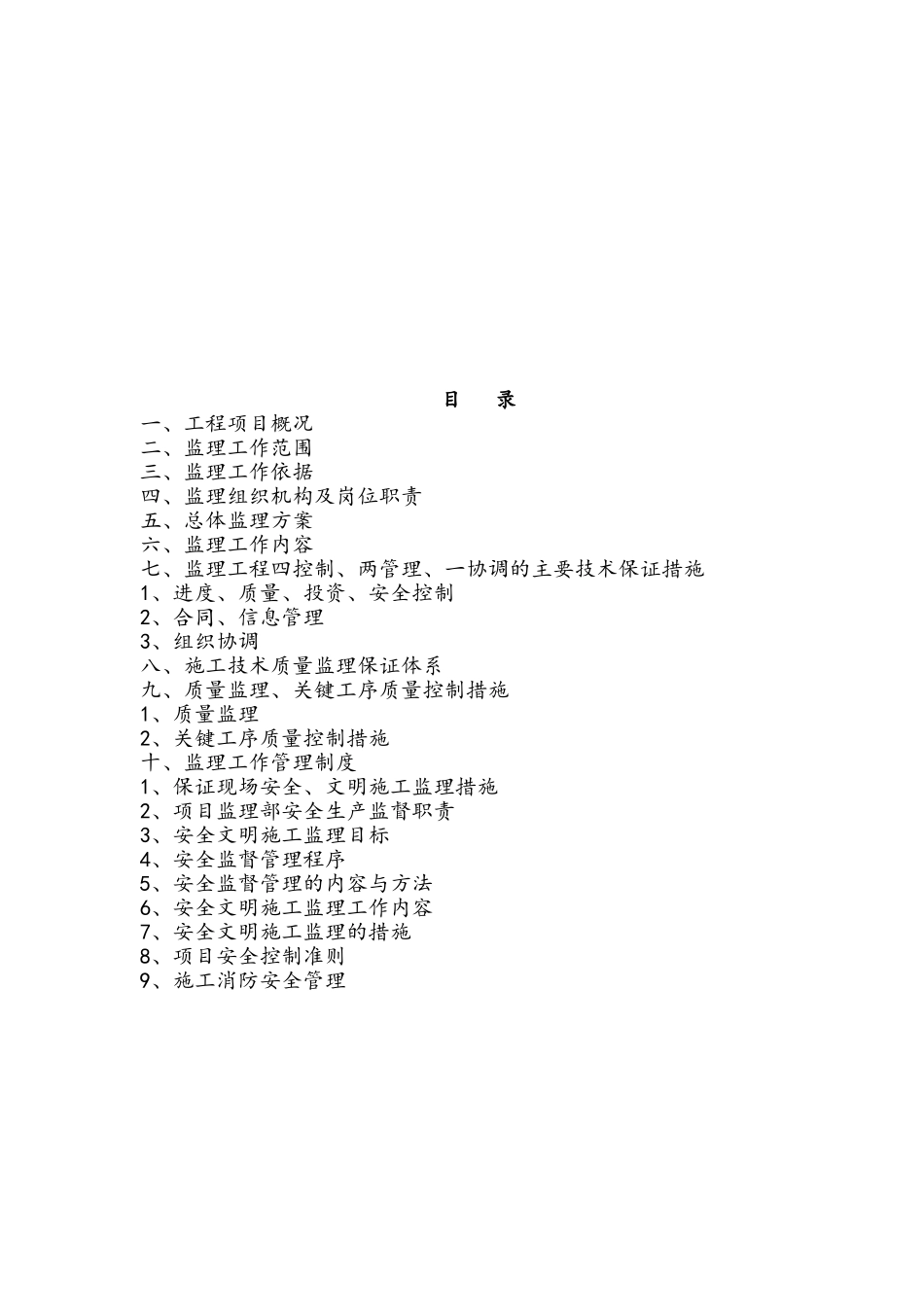 外电监理规划_第3页