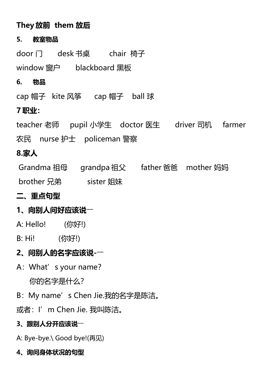 外研版三年级英语知识点归纳_第3页
