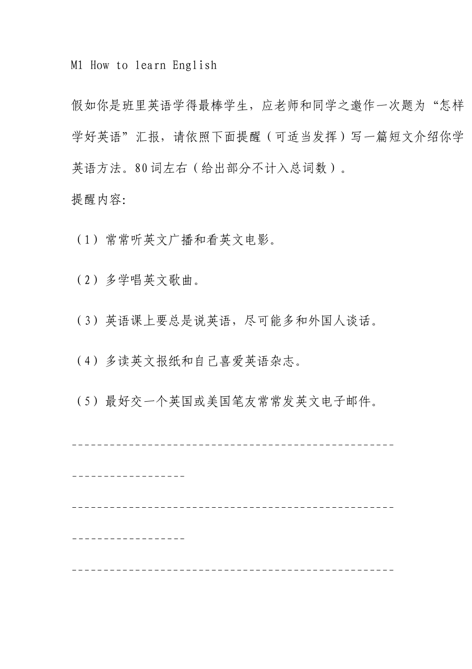 外研版八年级上英语作文范文_第1页