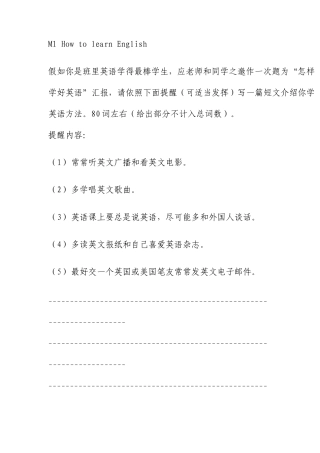 外研版八年级上英语作文范文