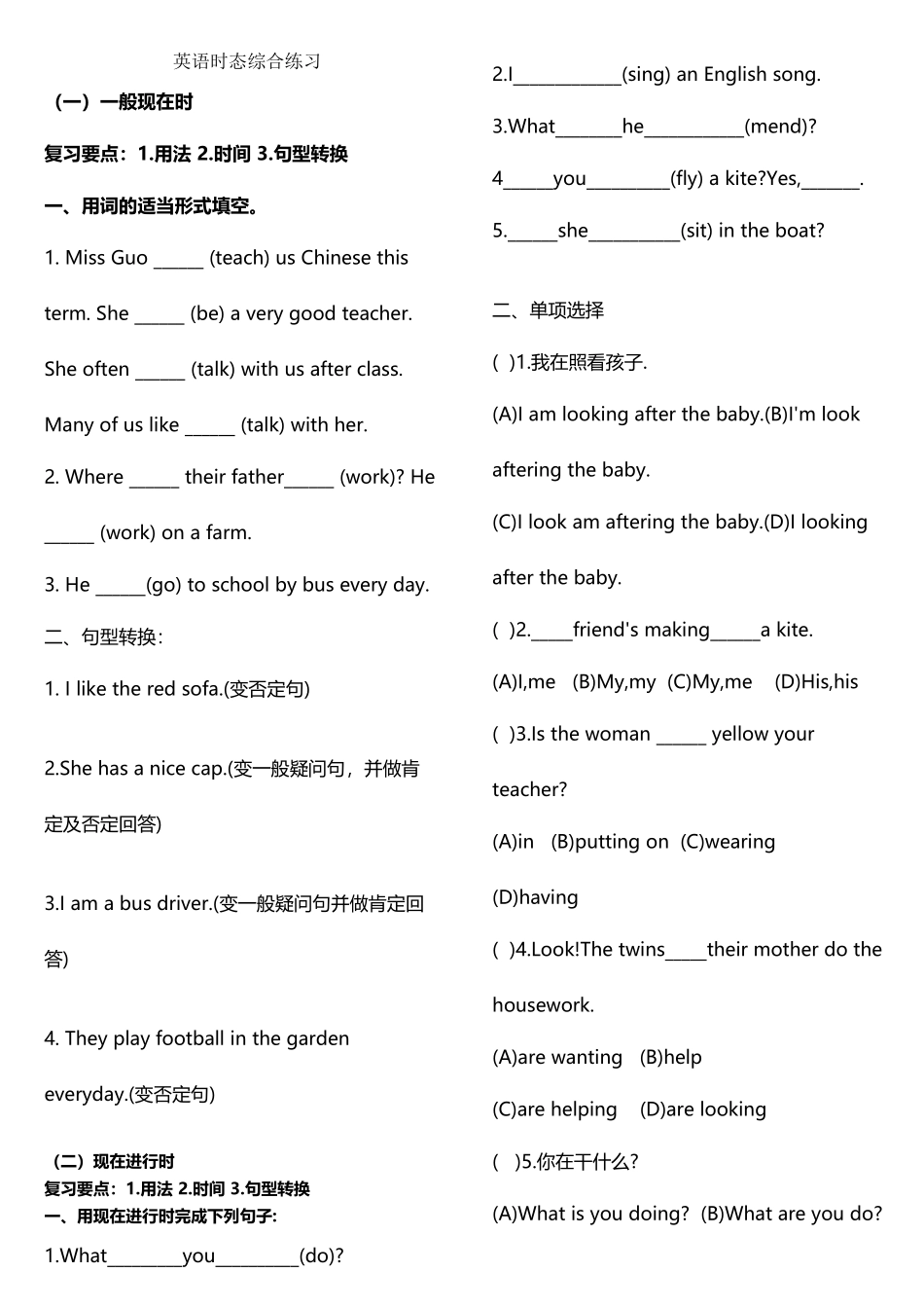 外研版八年级下册时态综合练习_第2页