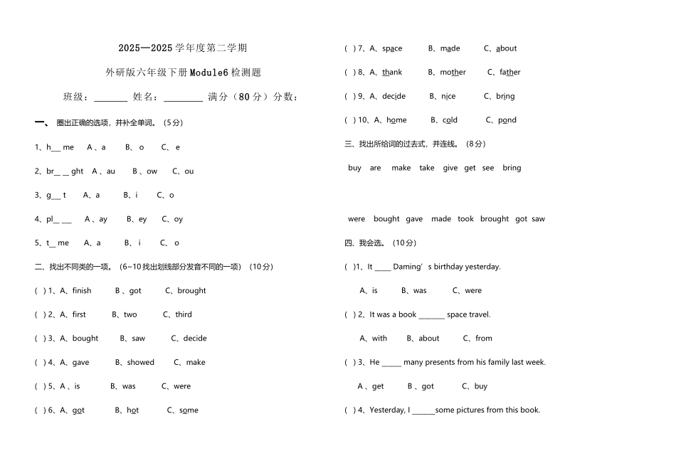 外研版六年级下册Module6检测题)_第2页