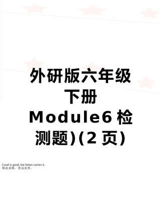 外研版六年级下册Module6检测题)