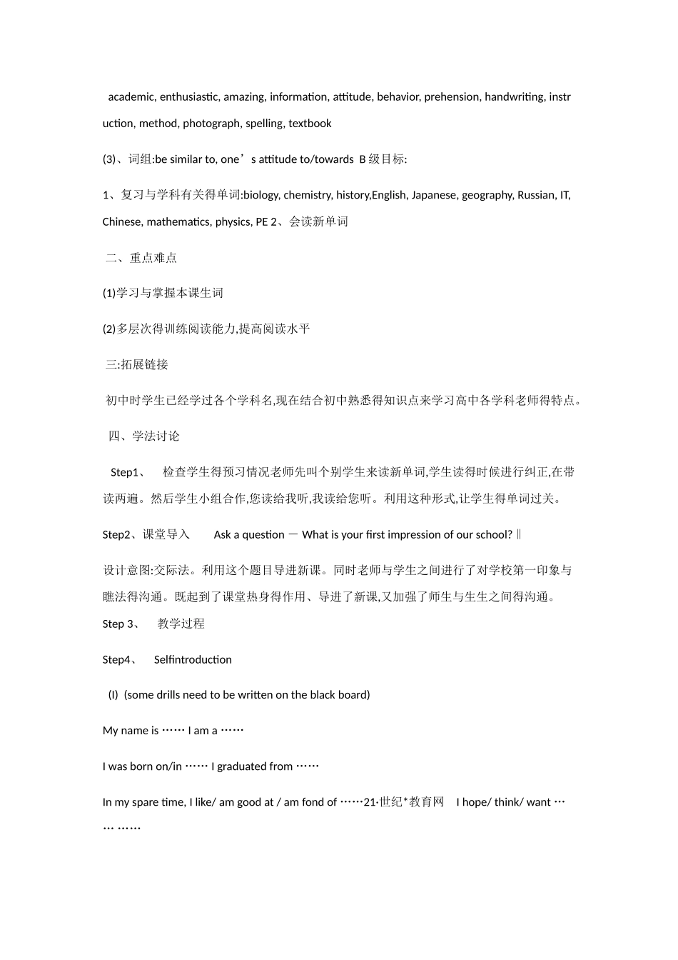 外研版必修1 module 1教学设计_第2页