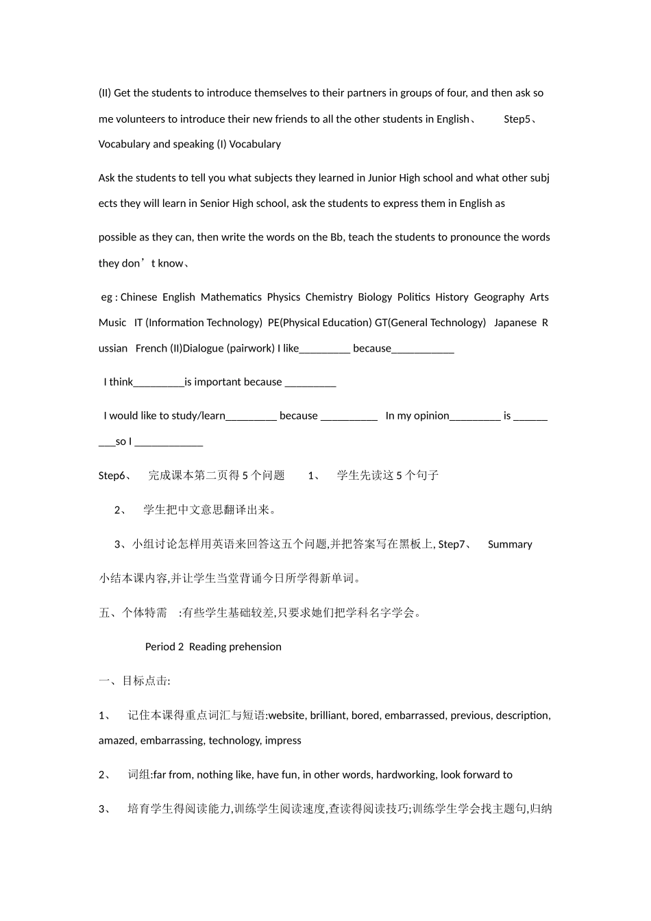 外研版必修1 module 1教学设计_第3页