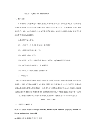 外研版必修1 module 1教学设计