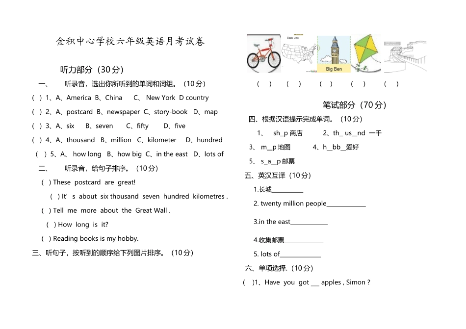 外研版小学六年级上册英语第一次月考考试试卷_第2页