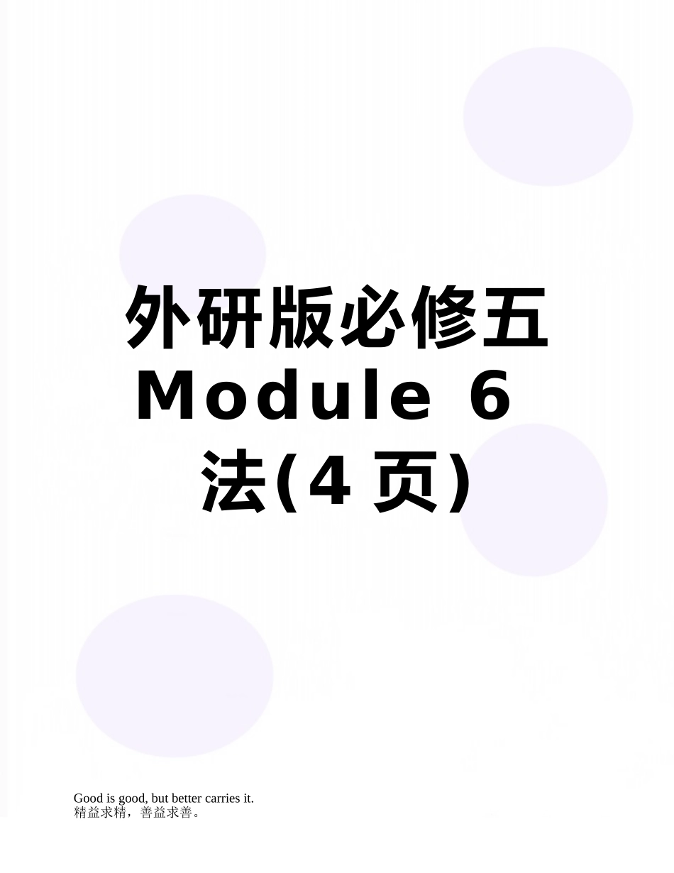 外研版必修五Module-6-语法_第1页