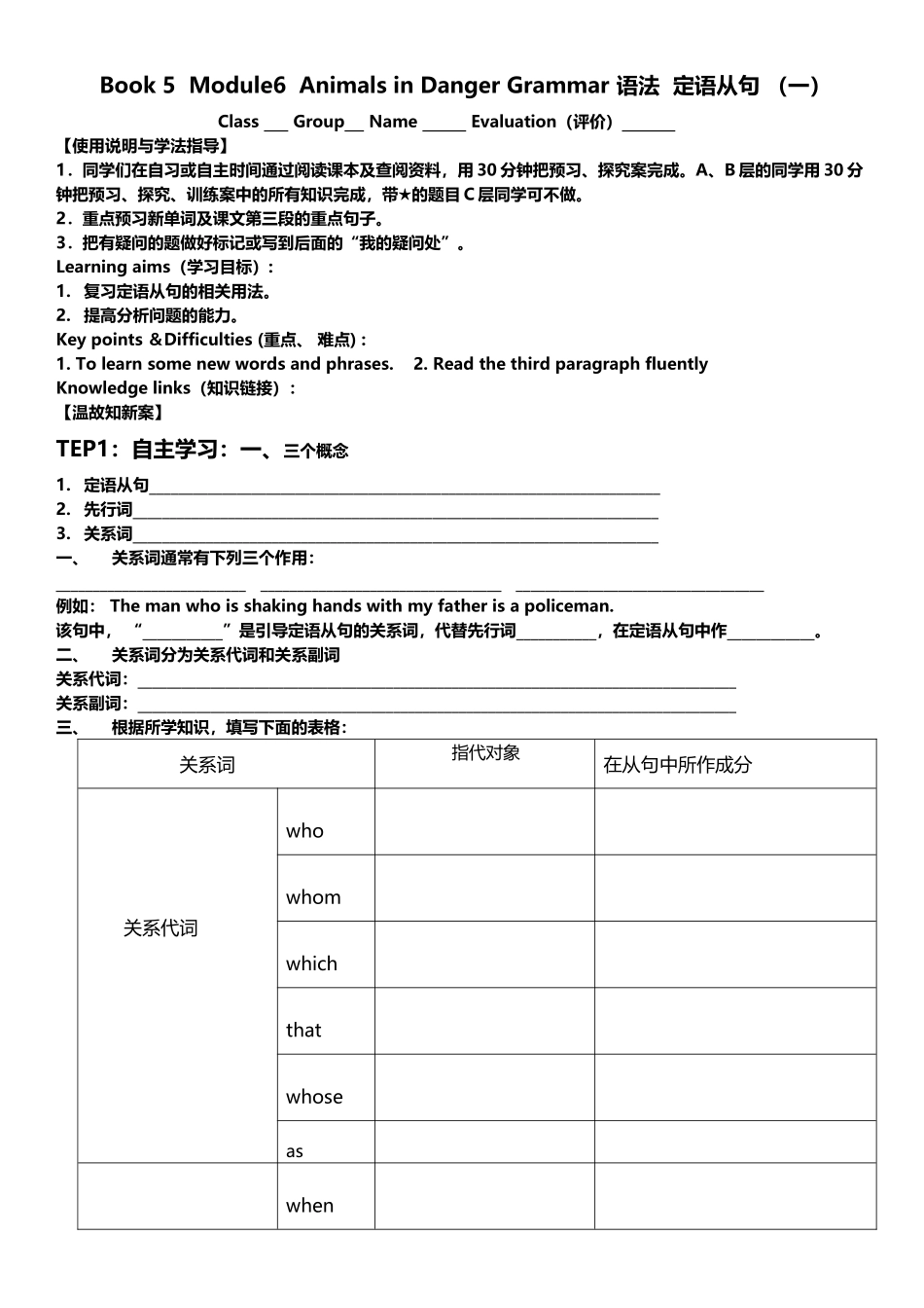 外研版必修五Module-6-语法_第2页
