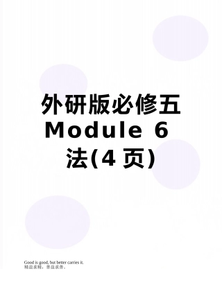 外研版必修五Module-6-语法