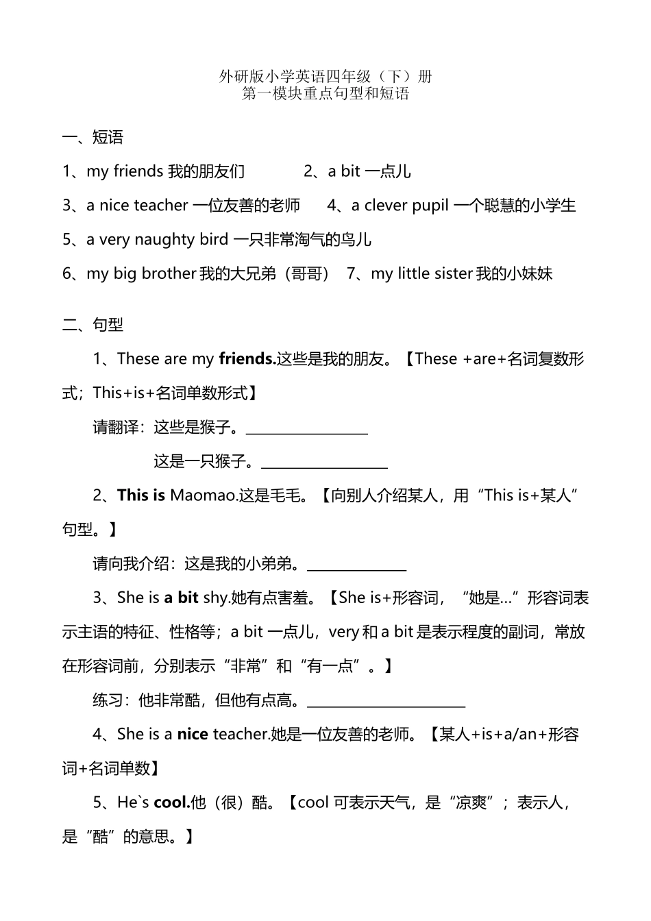 外研版小学英语四年级1-10模块重点句型和短语_第2页