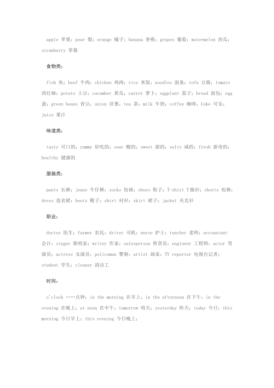 外研版小学词汇句型时态_第2页