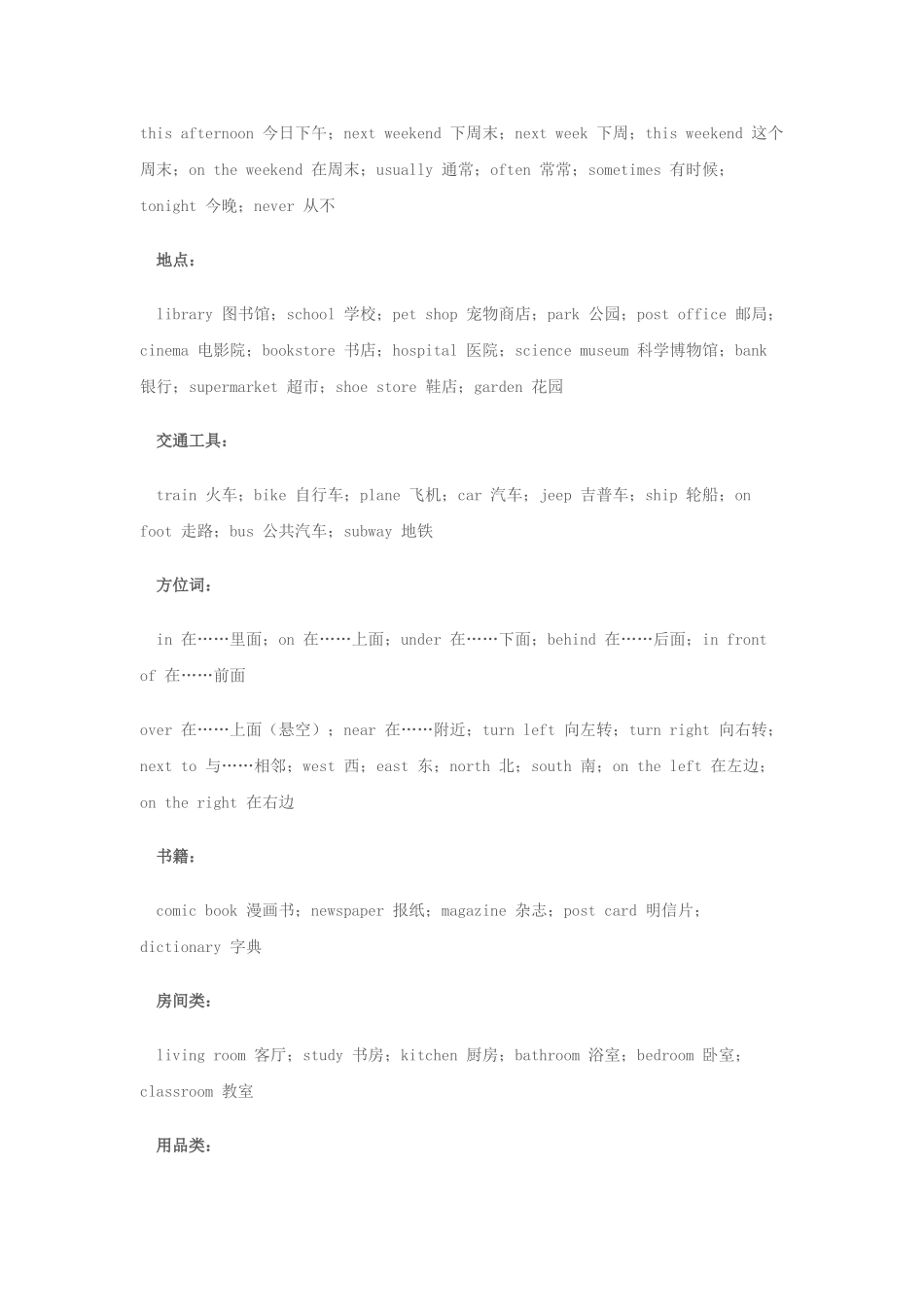 外研版小学词汇句型时态_第3页