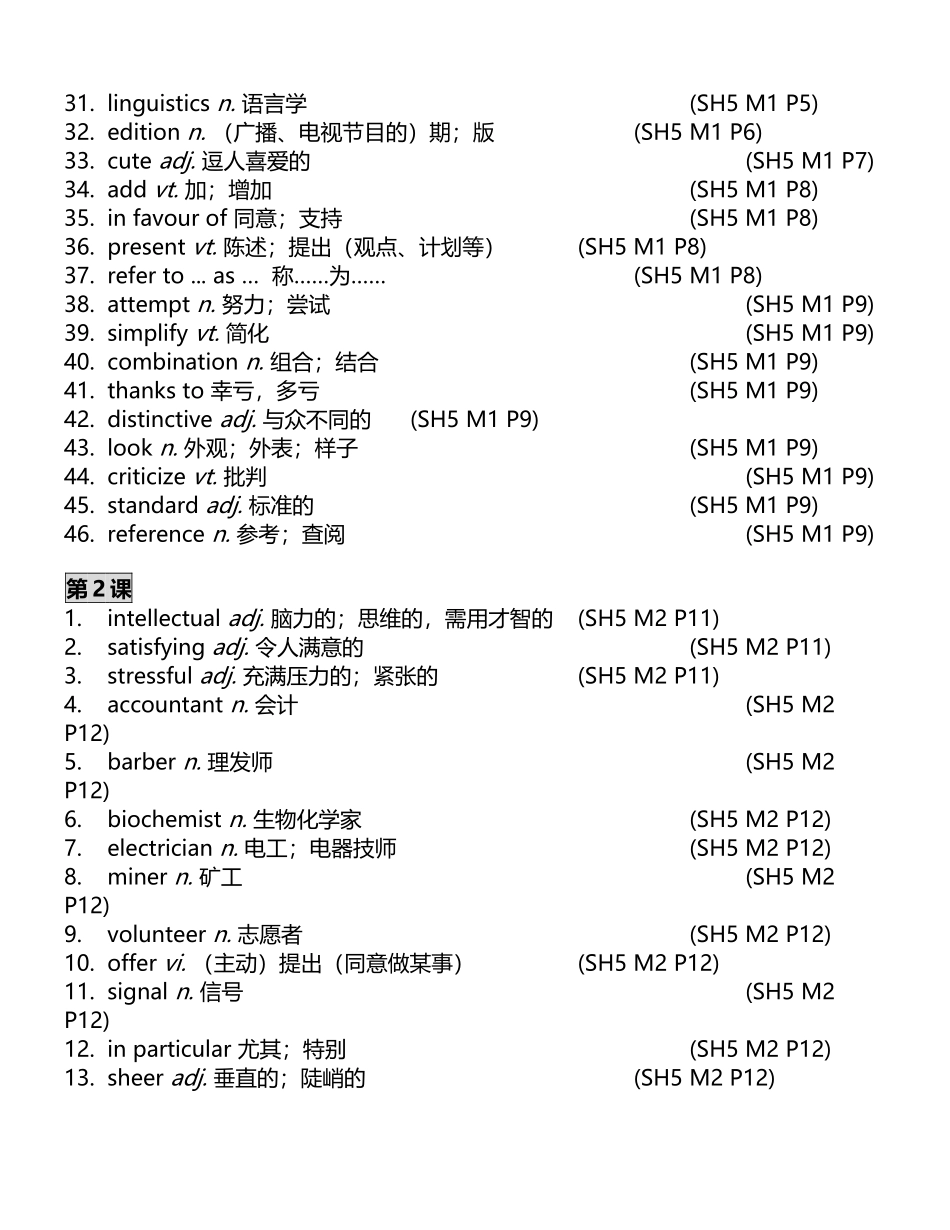 外研版高中必修五英语全部单词_第3页