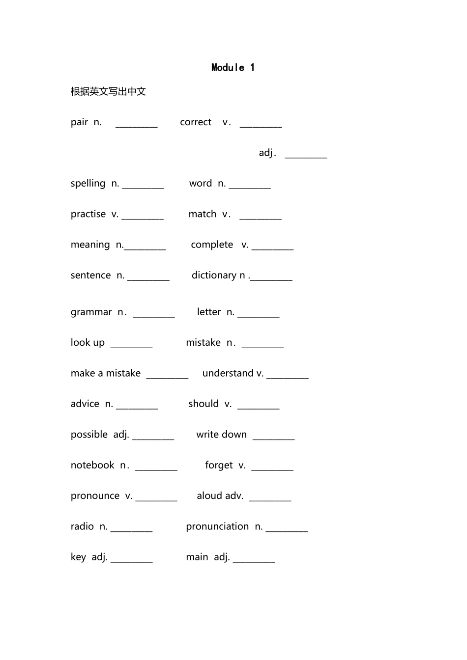 外研版英语八年级词汇练习题_第2页