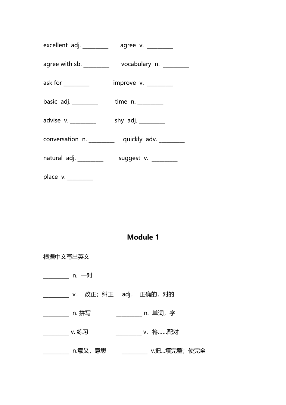 外研版英语八年级词汇练习题_第3页
