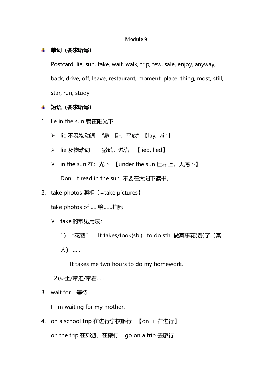 外研社七年级上Module-9知识点和练习题_第2页