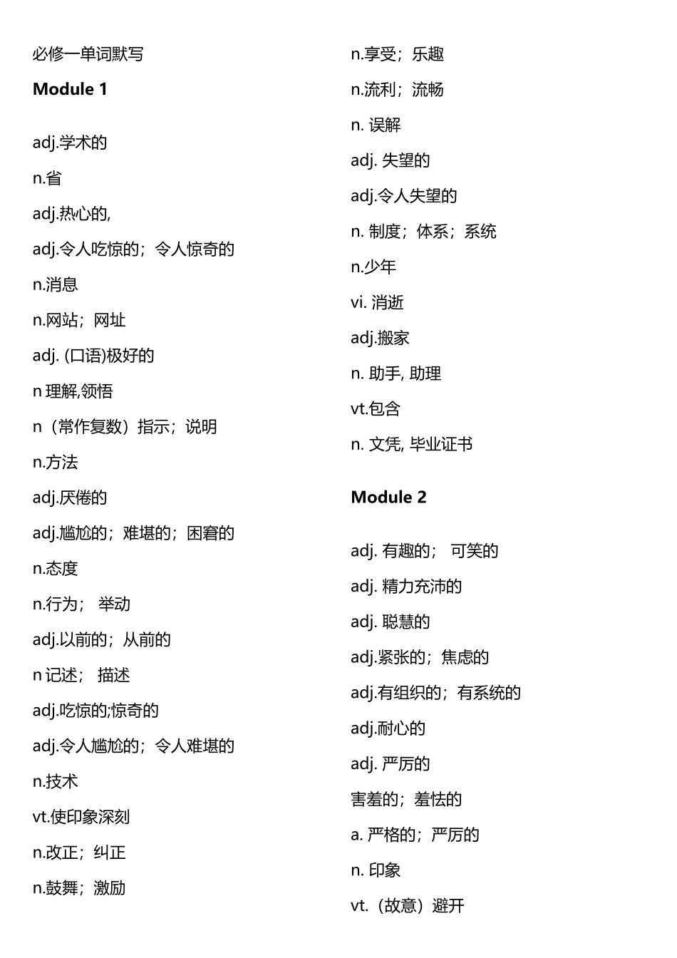 外研版高中英语必修一单词默写表_第2页