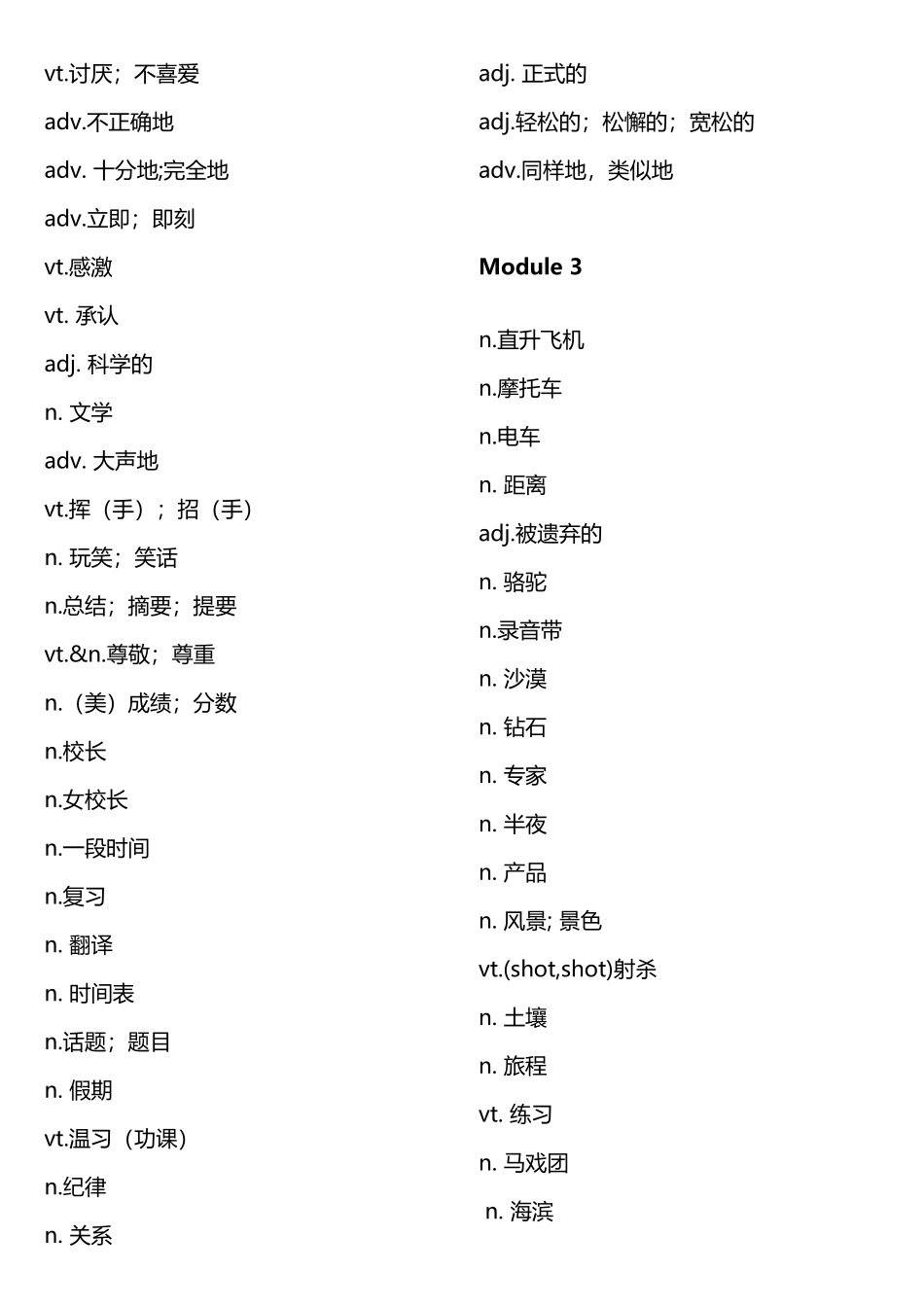外研版高中英语必修一单词默写表_第3页