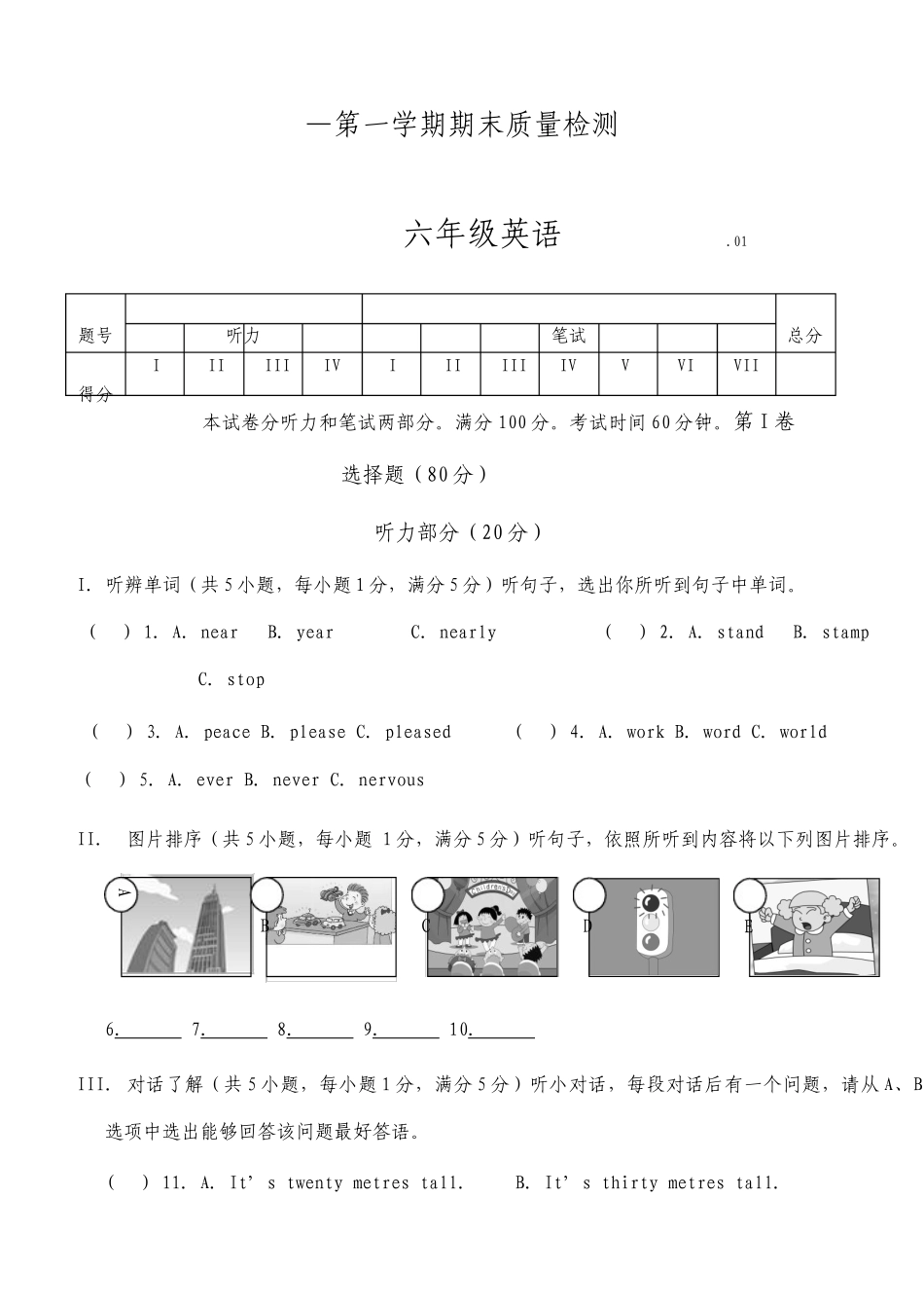 外研社新标准一起学年度第一学期六年级上期末质量检测_第1页