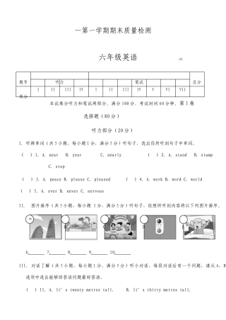 外研社新标准一起学年度第一学期六年级上期末质量检测