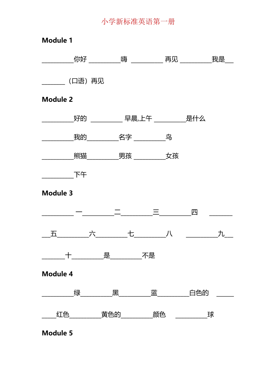 外研社小学英语单词表默写_第2页