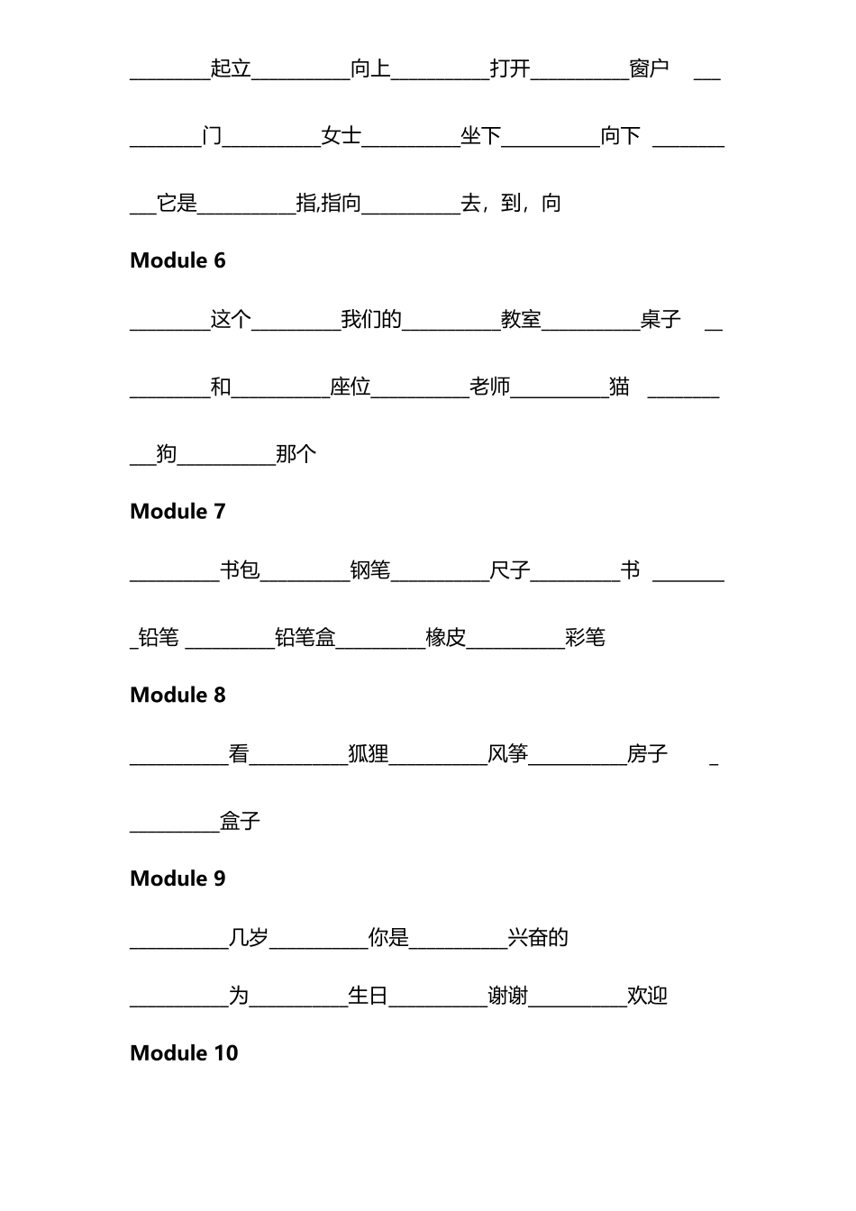 外研社小学英语单词表默写_第3页