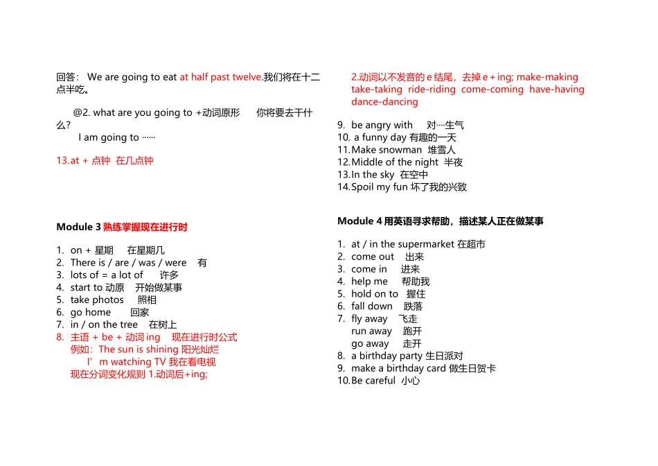 外研社六年级下册英语复习提纲-短语+句型_第3页