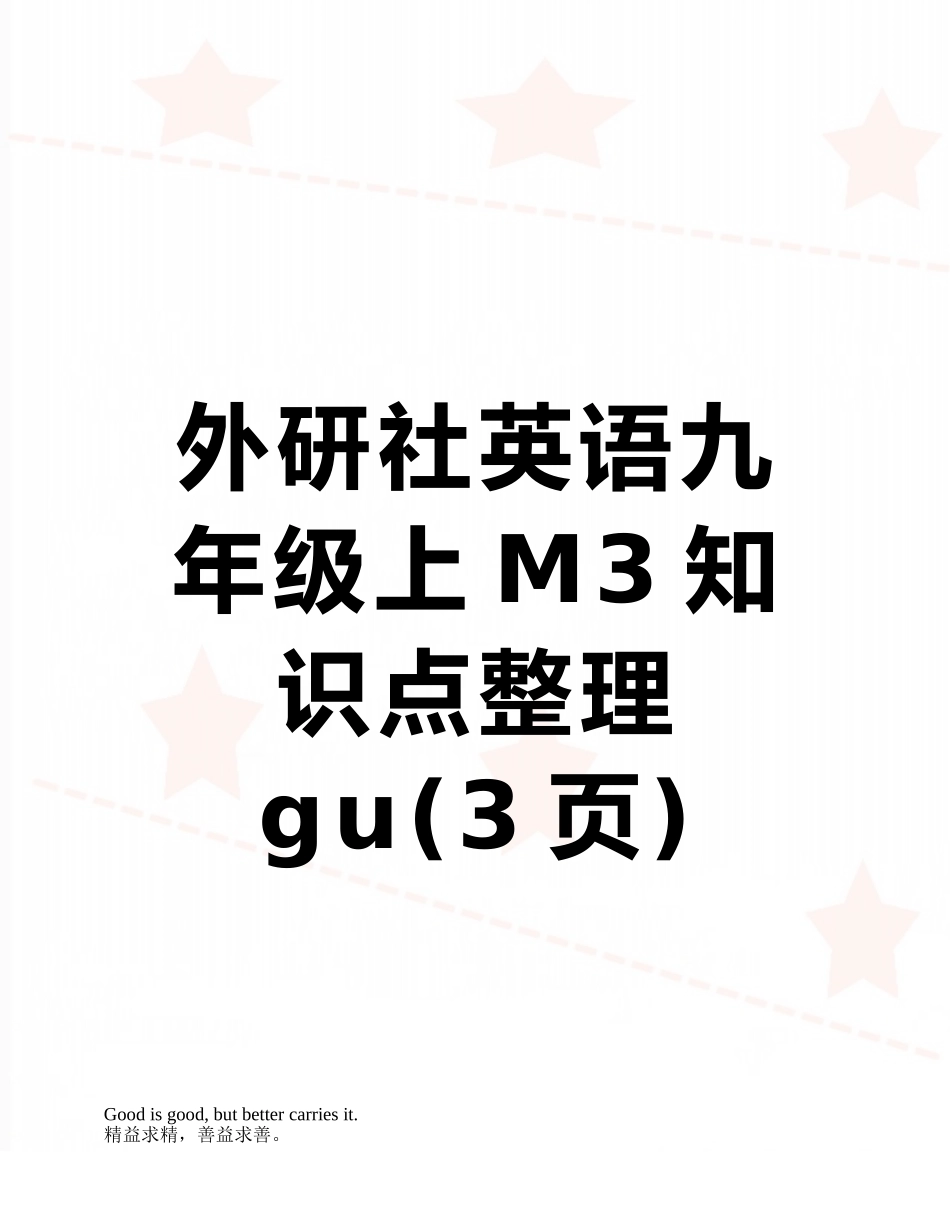 外研社英语九年级上M3知识点整理gu_第1页