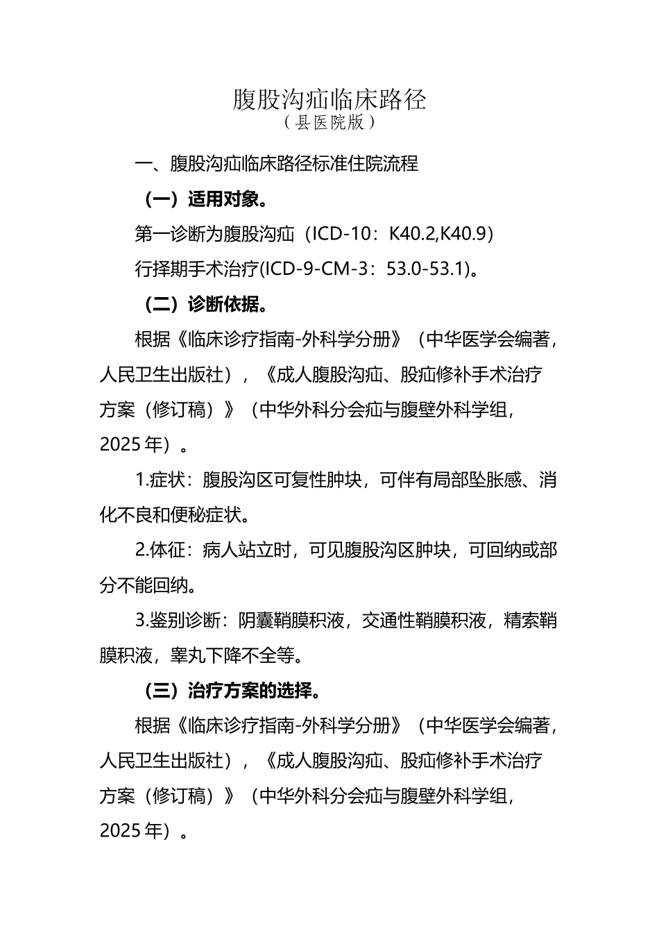 外科10个病种县医院版临床路径_第2页