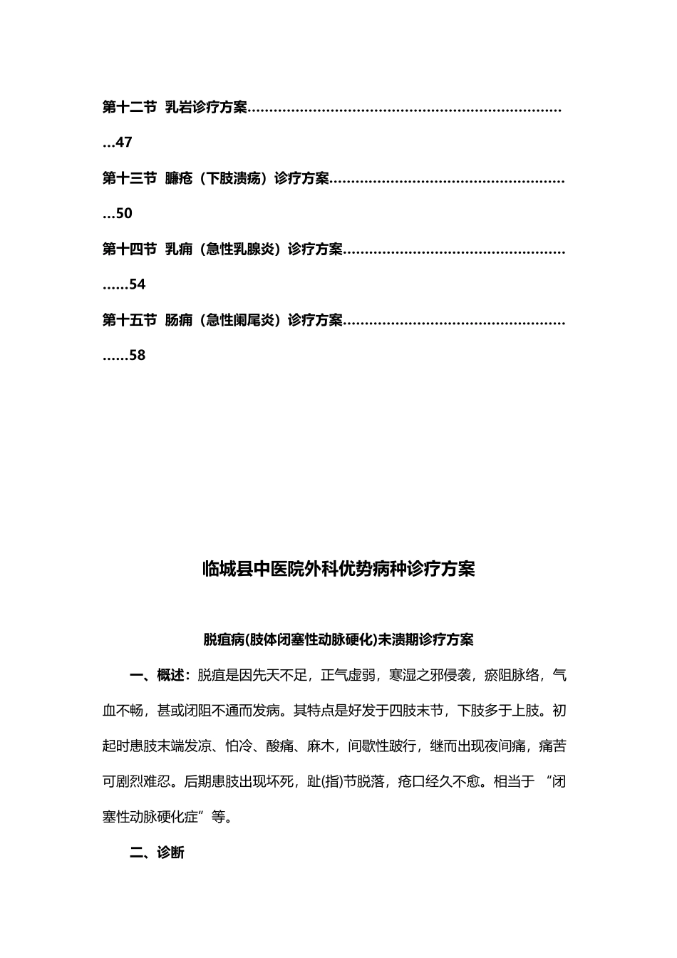 外科中医优势病种诊疗方案_第3页
